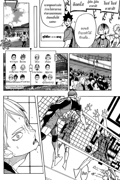 Haikyuu!! ตอนที่ 299 หน้า 8