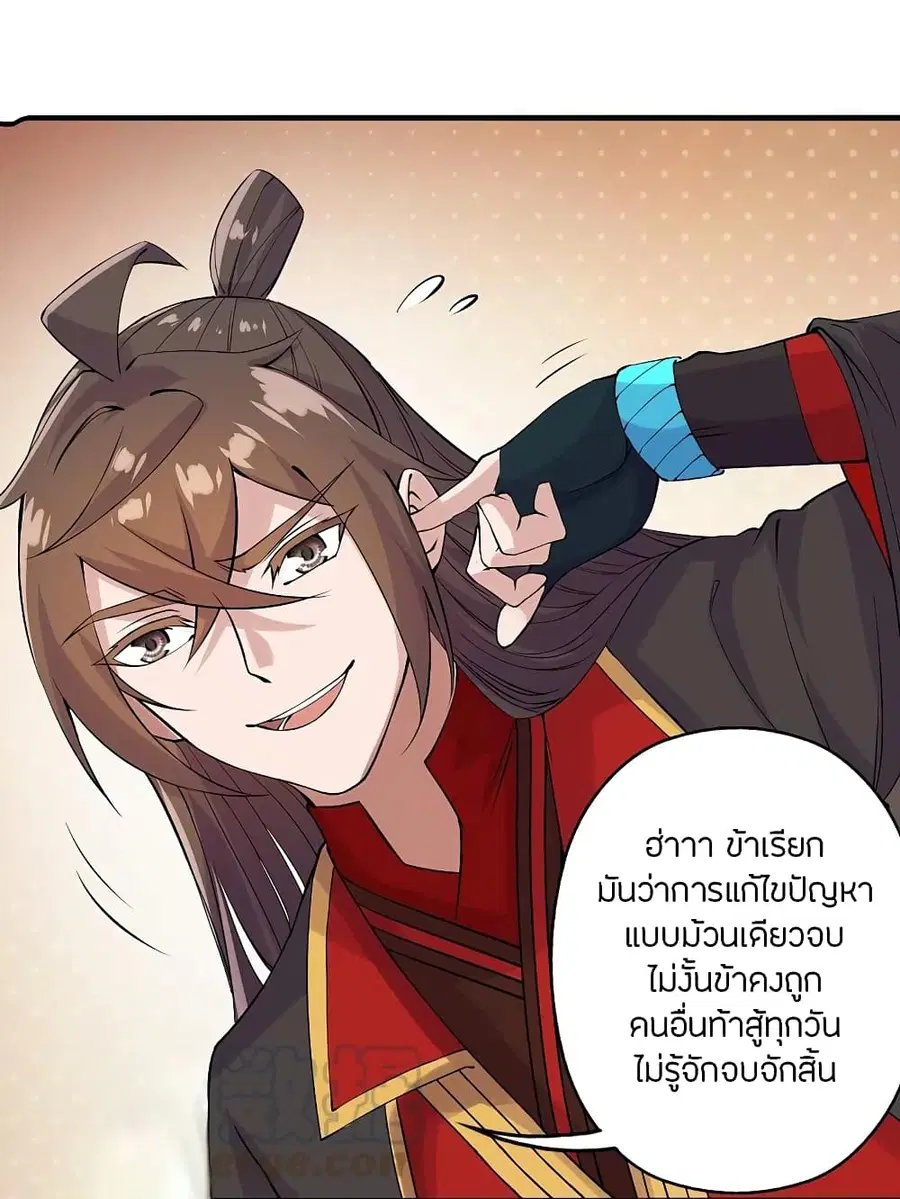 Banished Disciple’s Counterattack ราชาอมตะผู้ถูกขับไล่ ตอนที่ 207 หน้า 40