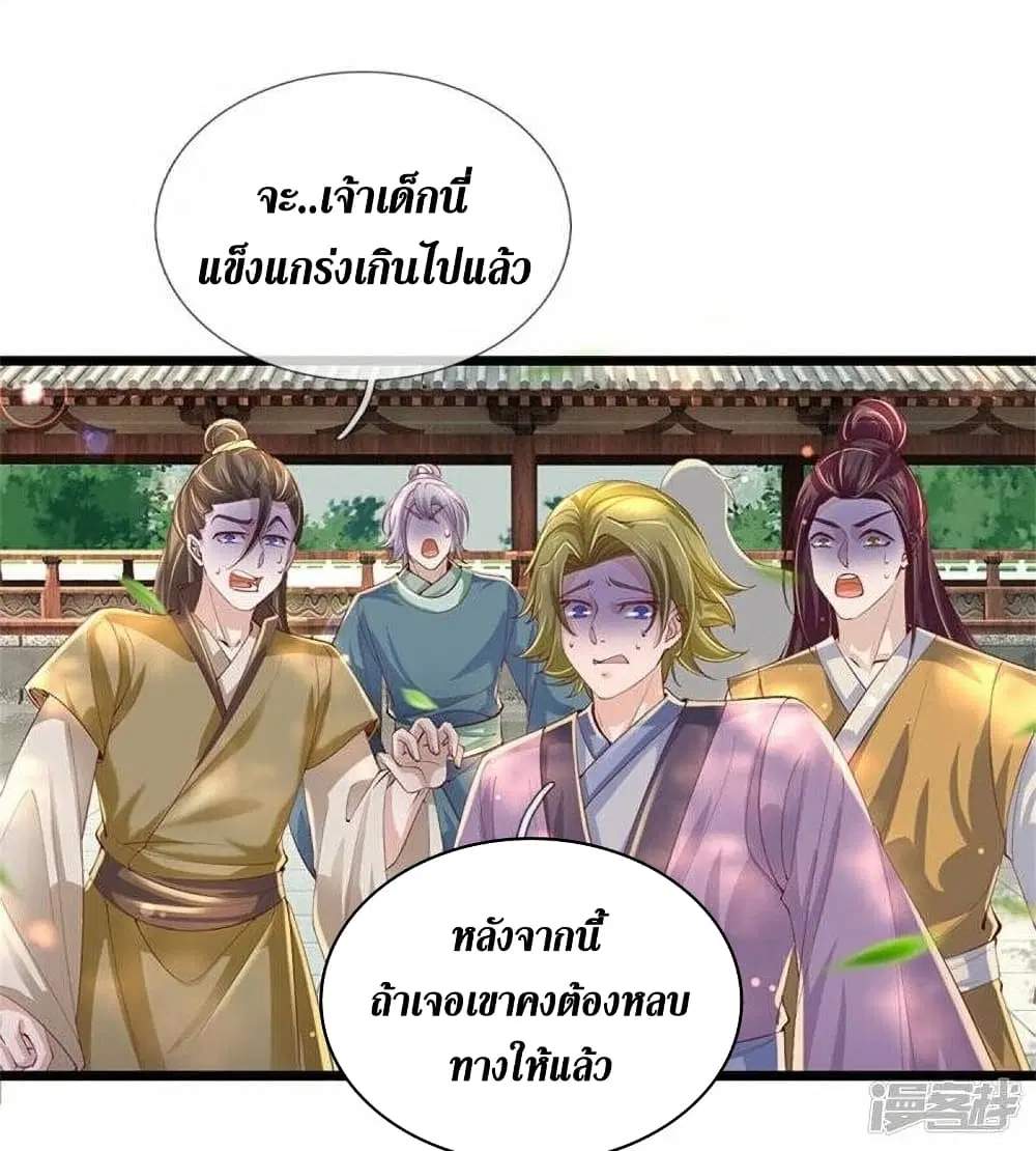 Sky Sword God ตอนที่ 477 หน้า 29