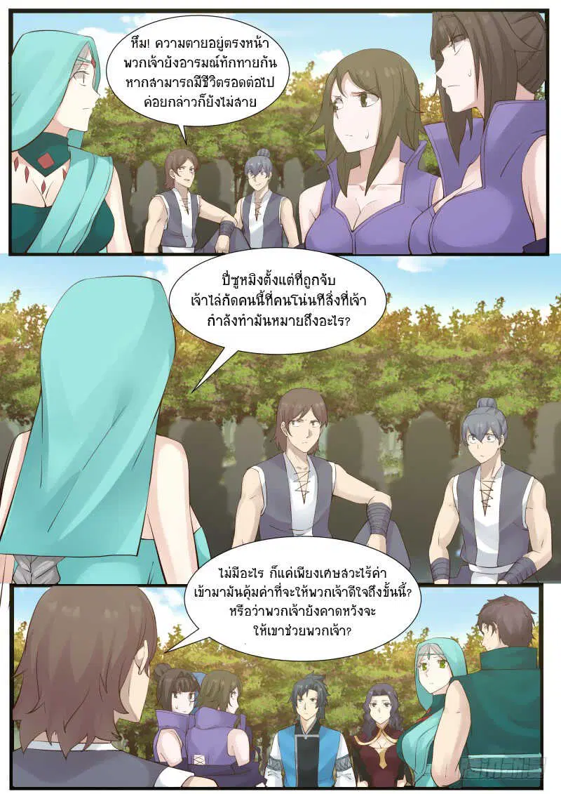 Martial Peak ตอนที่ 177 หน้า 6
