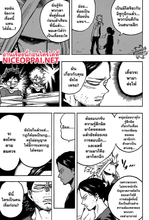 My Hero Academia ตอนที่ 121 หน้า 5