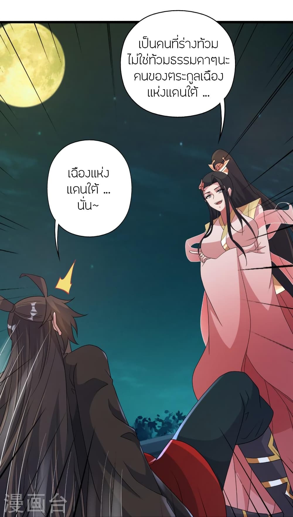 Banished Disciple’s Counterattack ราชาอมตะผู้ถูกขับไล่ ตอนที่ 423 หน้า 45
