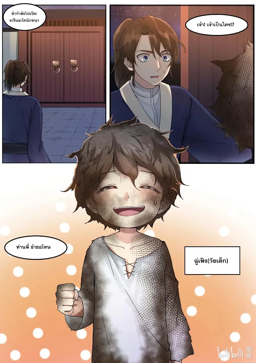 Martial God Asura ตอนที่ 1 หน้า 5