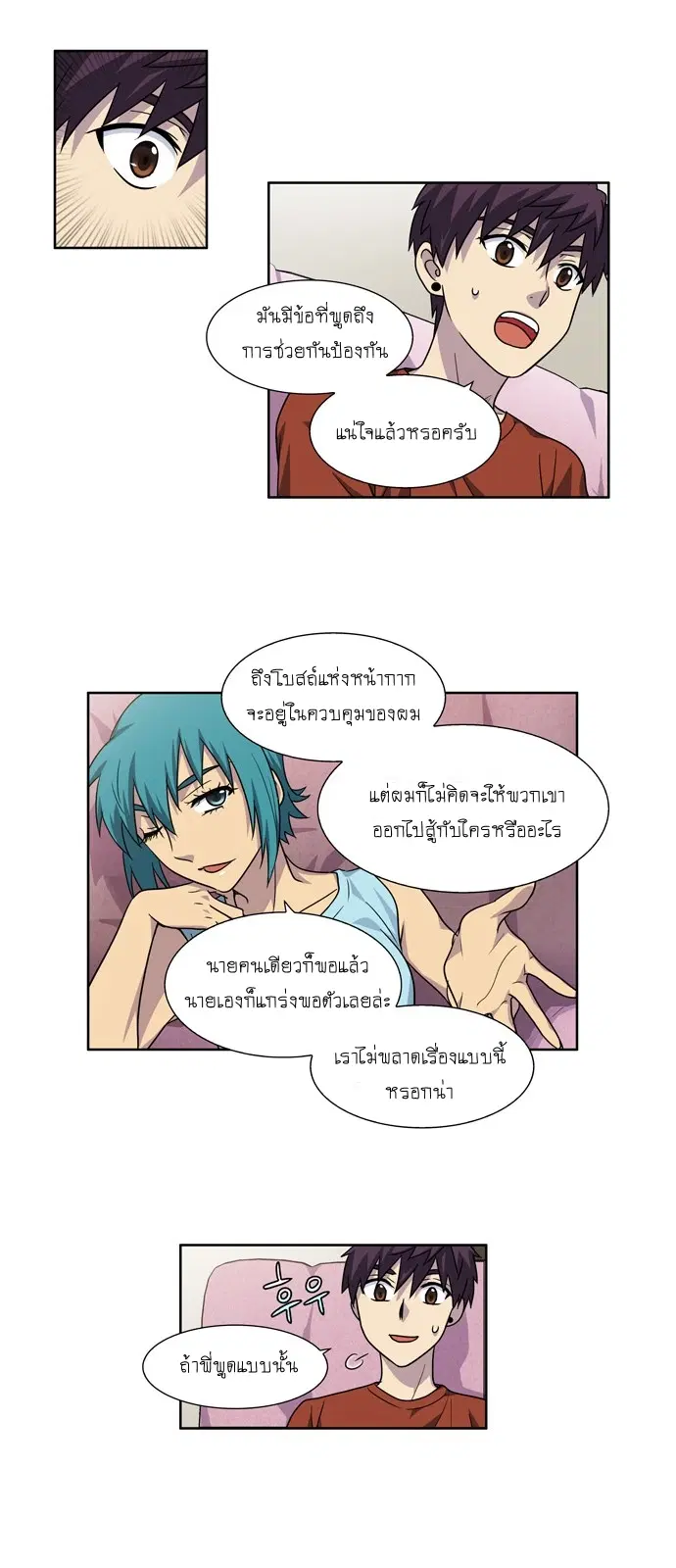 The Gamer ตอนที่ 241 หน้า 19