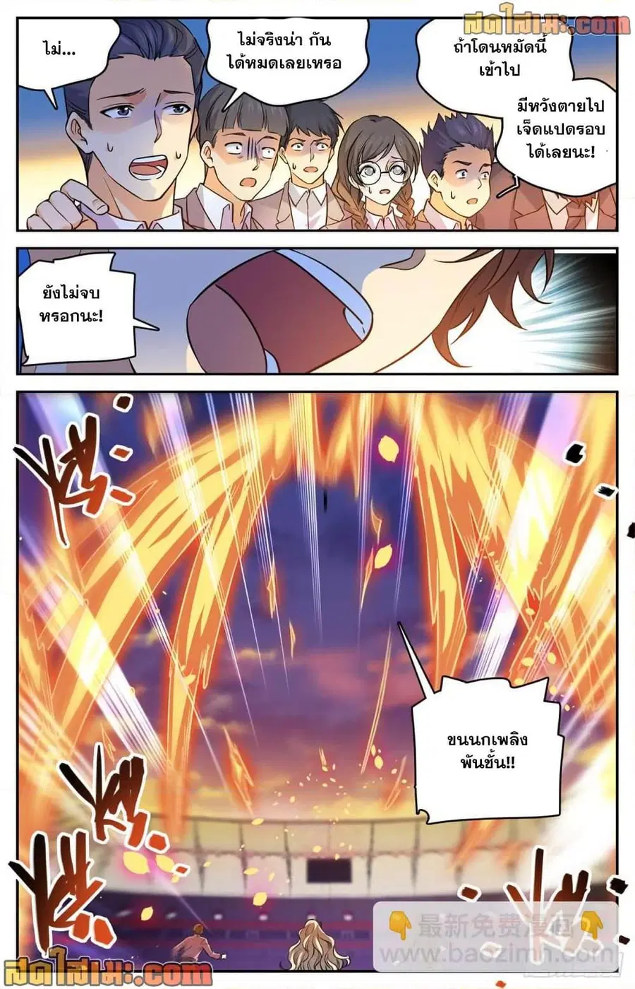 Versatile Mage ตอนที่ 584 หน้า 11