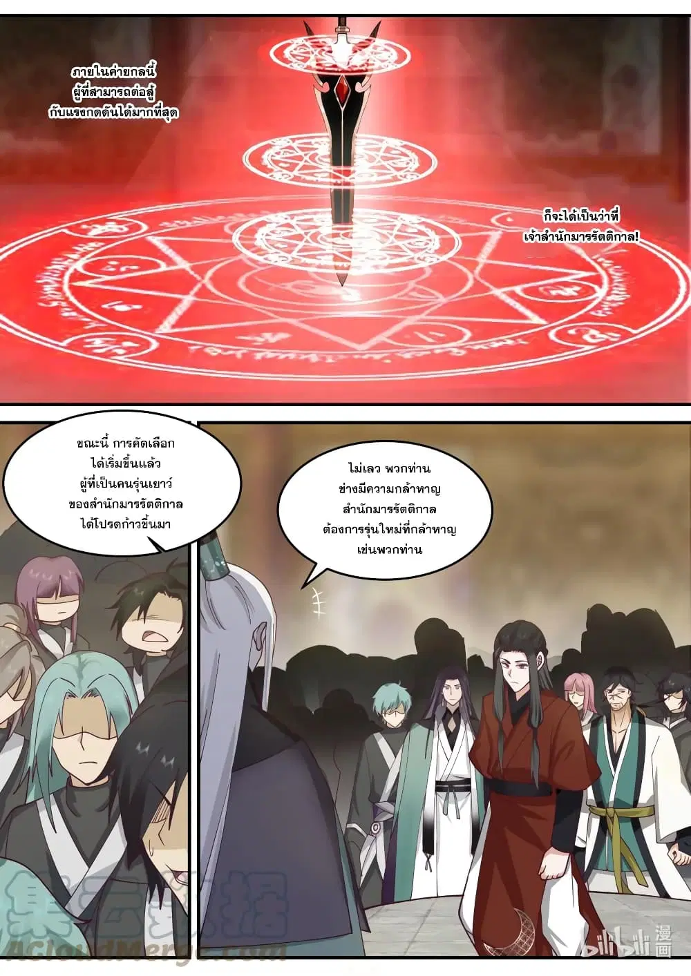 Martial God Asura ตอนที่ 602 หน้า 4