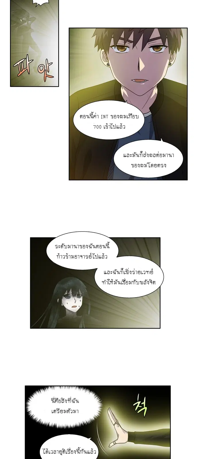 The Gamer ตอนที่ 234 หน้า 11