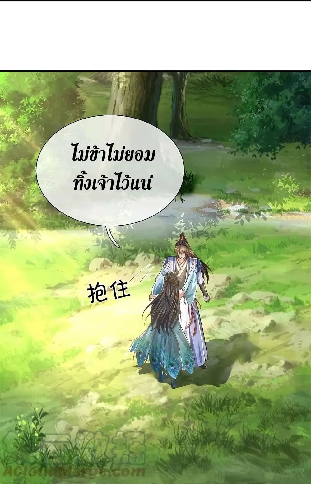Sky Sword God ตอนที่ 604.2 หน้า 16