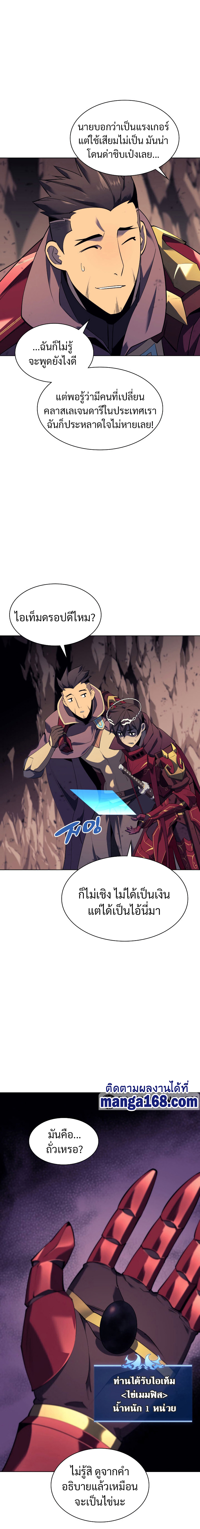 Overgeared จ้าวแห่งยุทธภัณฑ์ ตอนที่ 91 หน้า 19