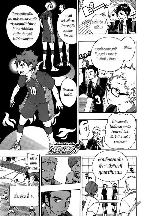 Haikyuu!! ตอนที่ 45 หน้า 9
