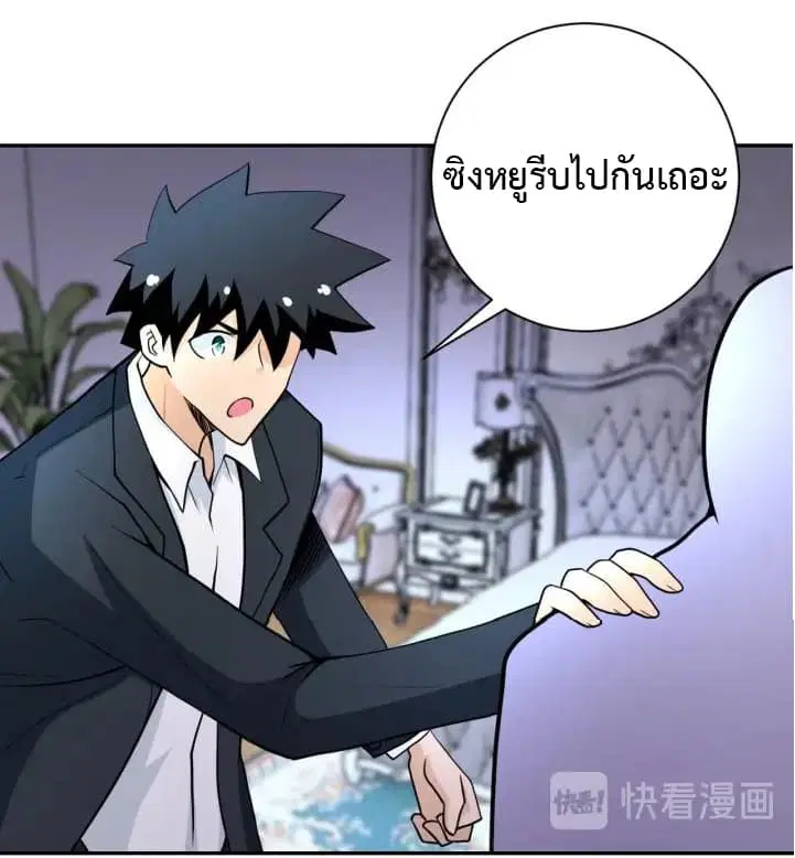 Apocalyptic Super System ตอนที่ 73 หน้า 36