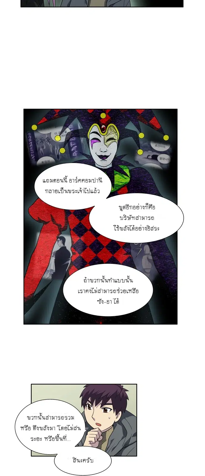 The Gamer ตอนที่ 180 หน้า 14