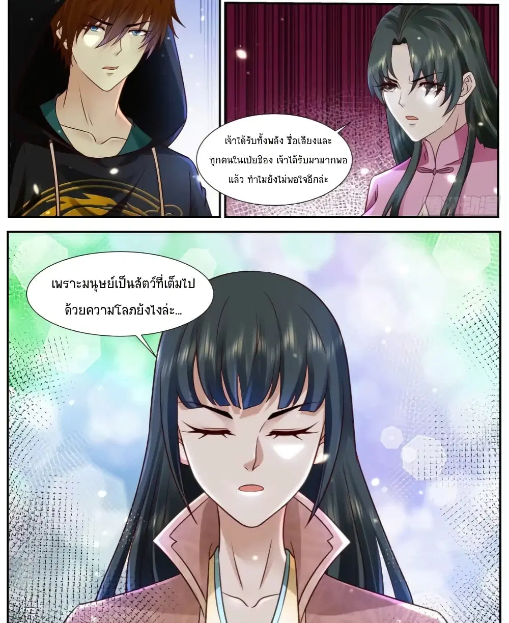 Rebirth Of The Urban Immortal Cultivator ตอนที่ 924 หน้า 8
