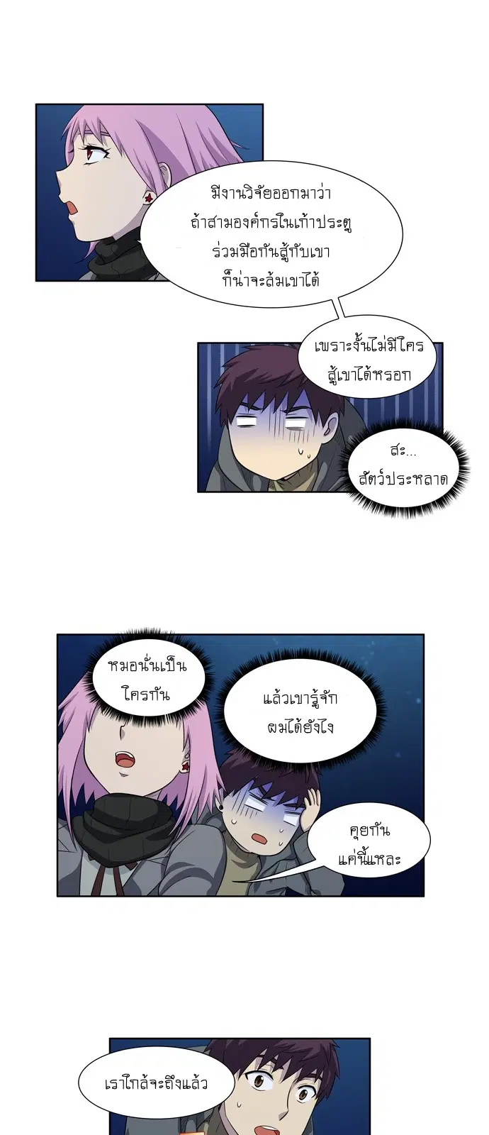The Gamer ตอนที่ 170 หน้า 7