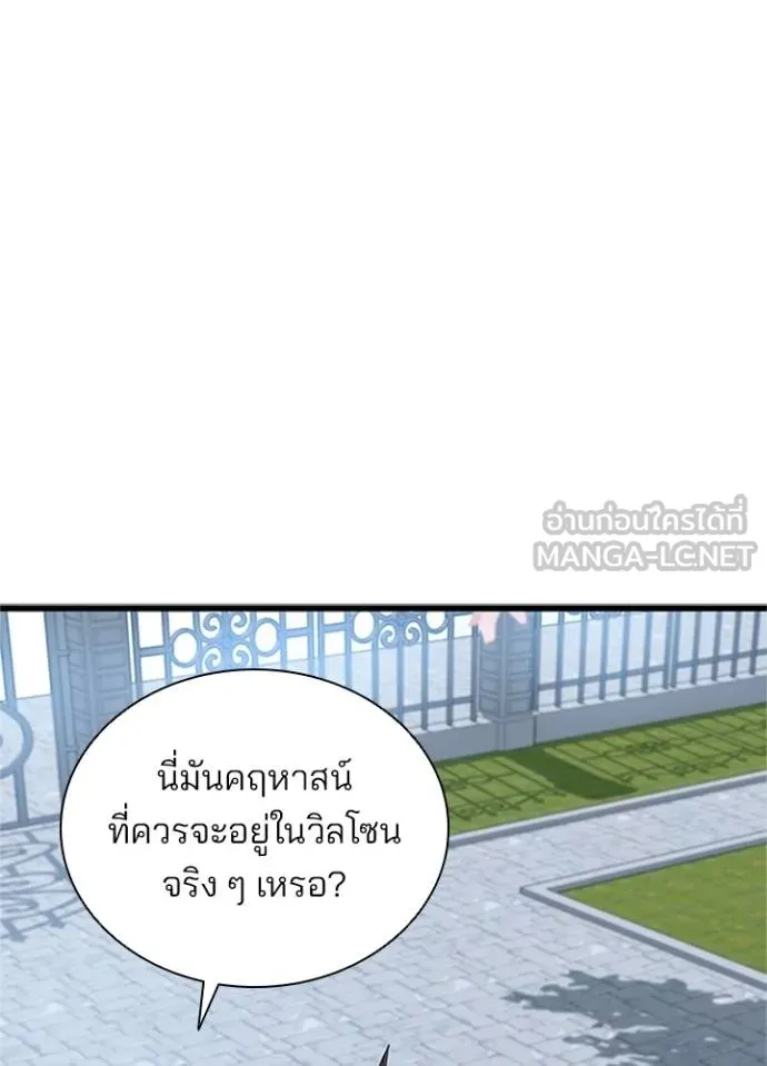 Villain to Kill ตอนที่ 169 หน้า 80