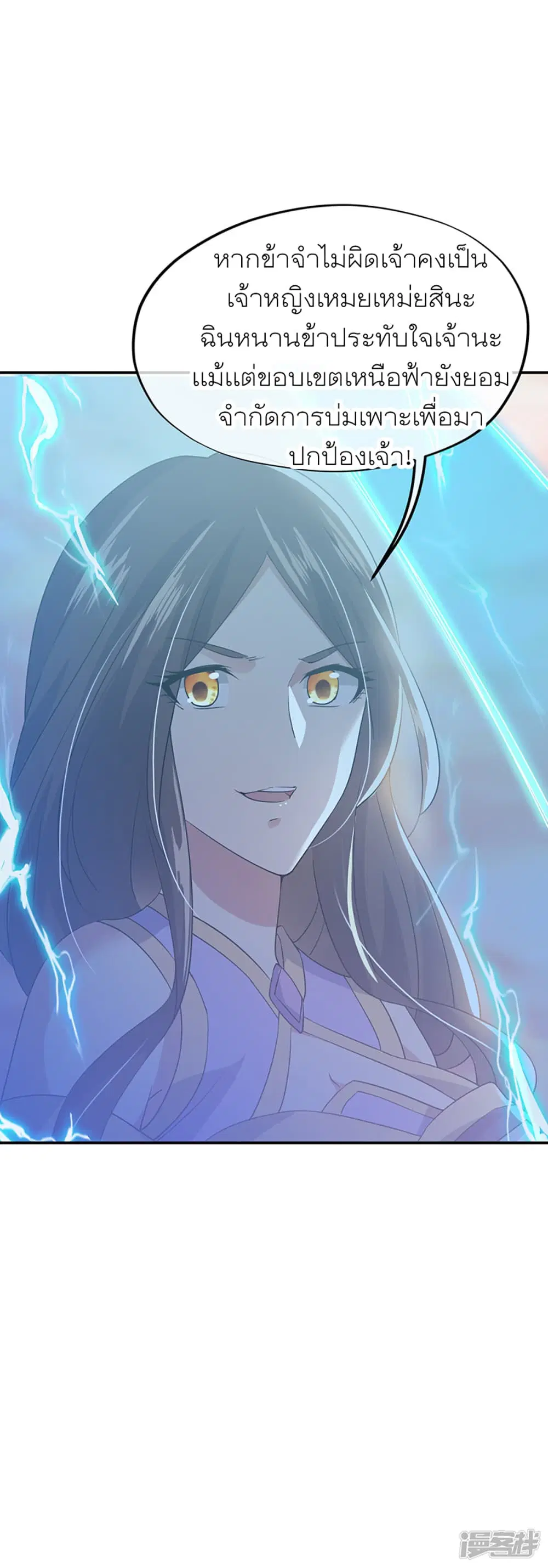 Peerless Battle Spirit ตอนที่ 285 หน้า 8