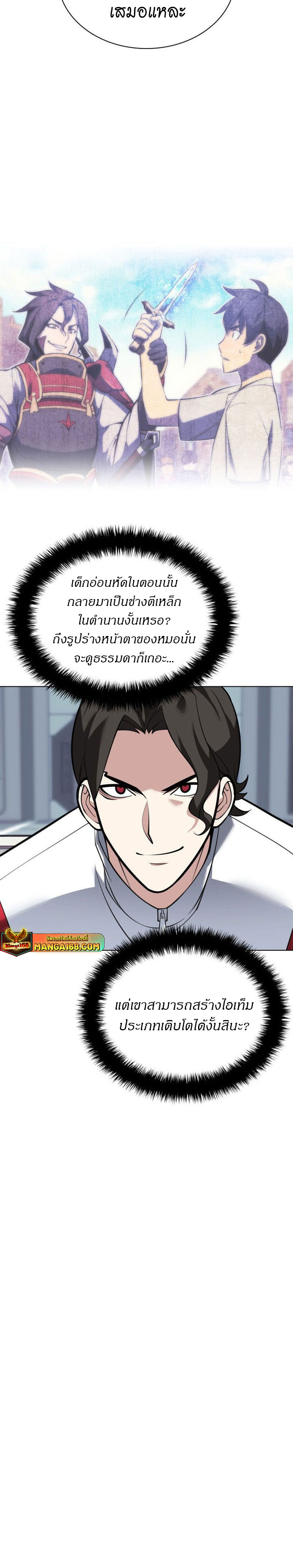 Overgeared จ้าวแห่งยุทธภัณฑ์ ตอนที่ 221 หน้า 36
