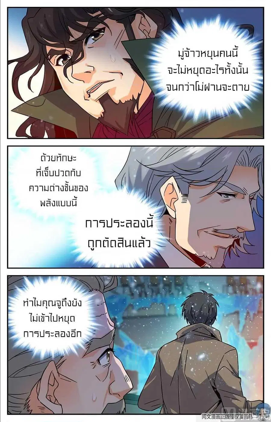 Versatile Mage ตอนที่ 57 หน้า 5