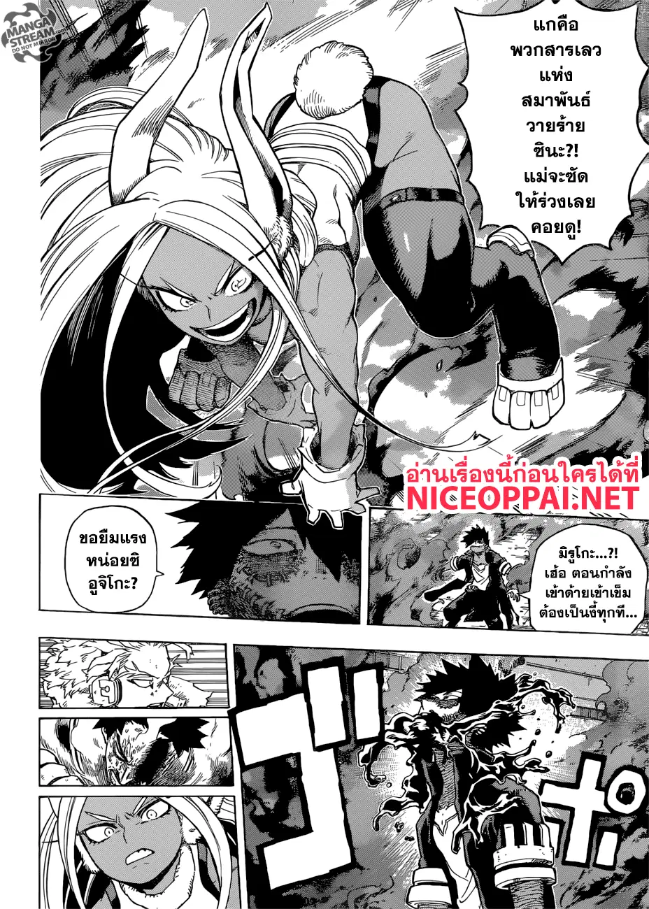 Boku no Hero Academia (My Hero Academia) ตอนที่ 191 หน้า 6