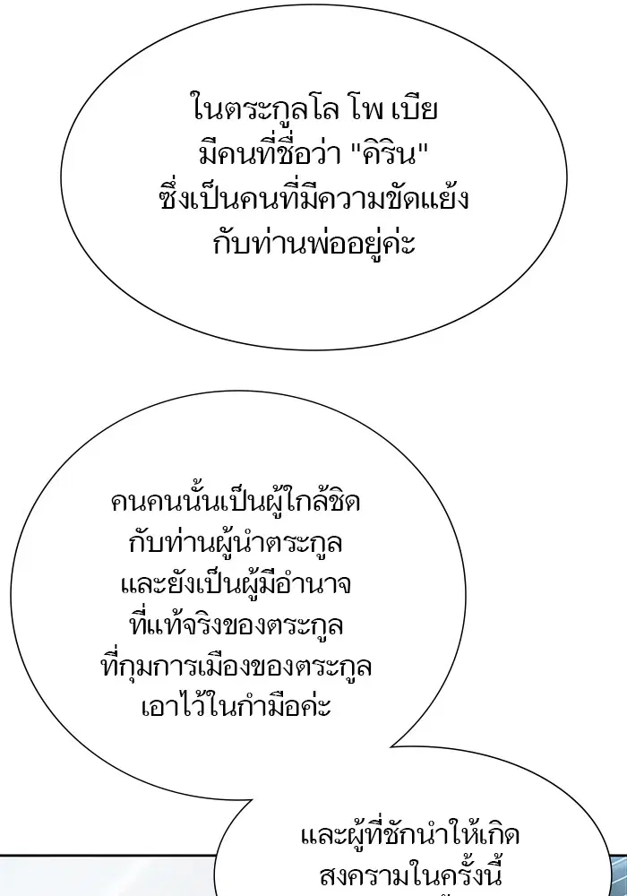 Tower of God ตอนที่ 583 หน้า 102