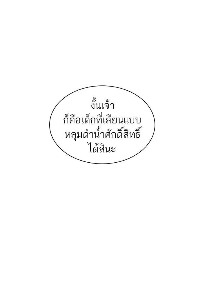 Tower of God ตอนที่ 364 หน้า 92