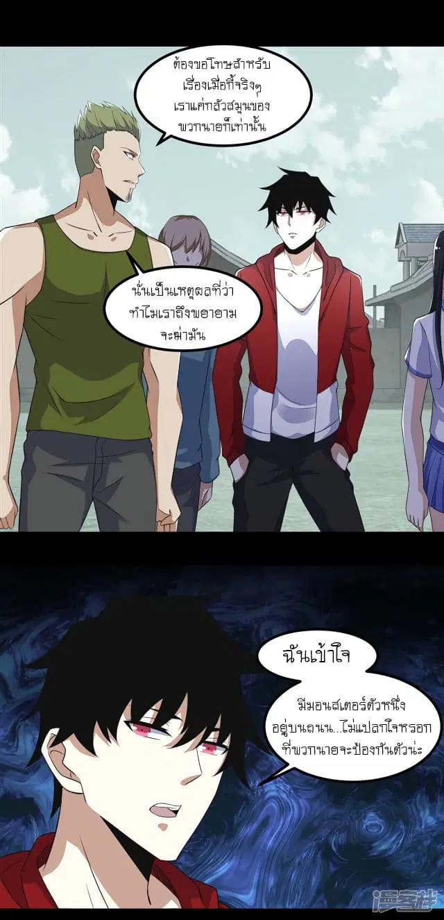 The King of Doom ตอนที่ 110 หน้า 18