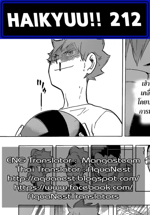 Haikyuu!! ตอนที่ 212 หน้า 18