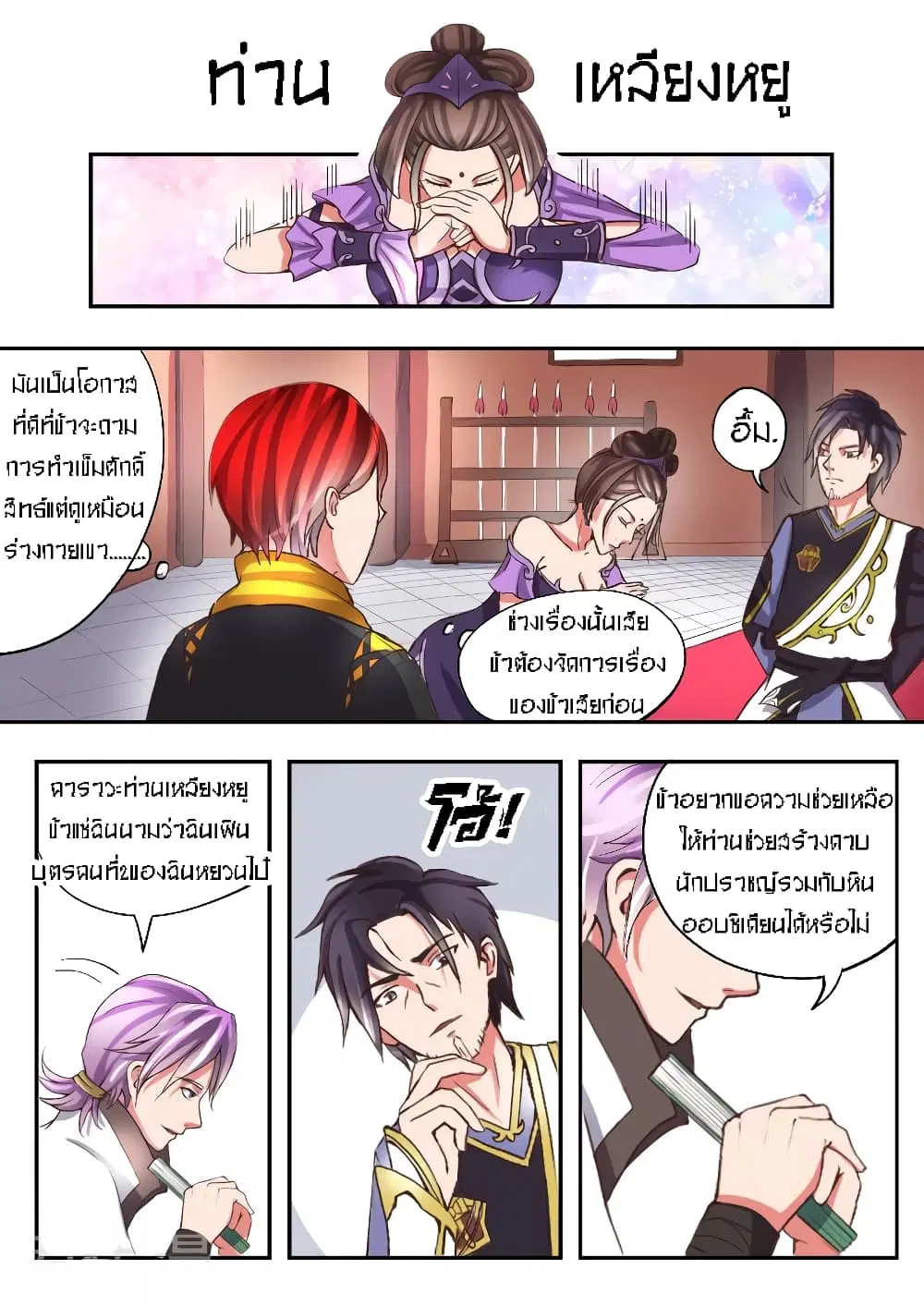 Martial Master ตอนที่ 16 หน้า 6