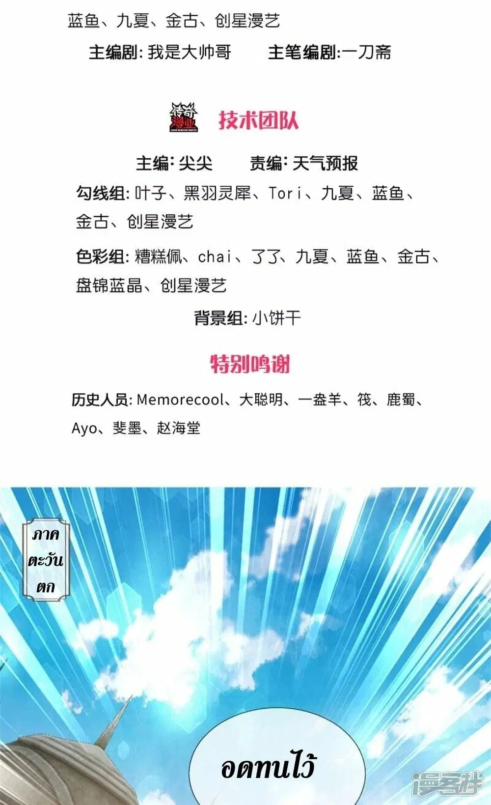 Sky Sword God ตอนที่ 465 หน้า 4