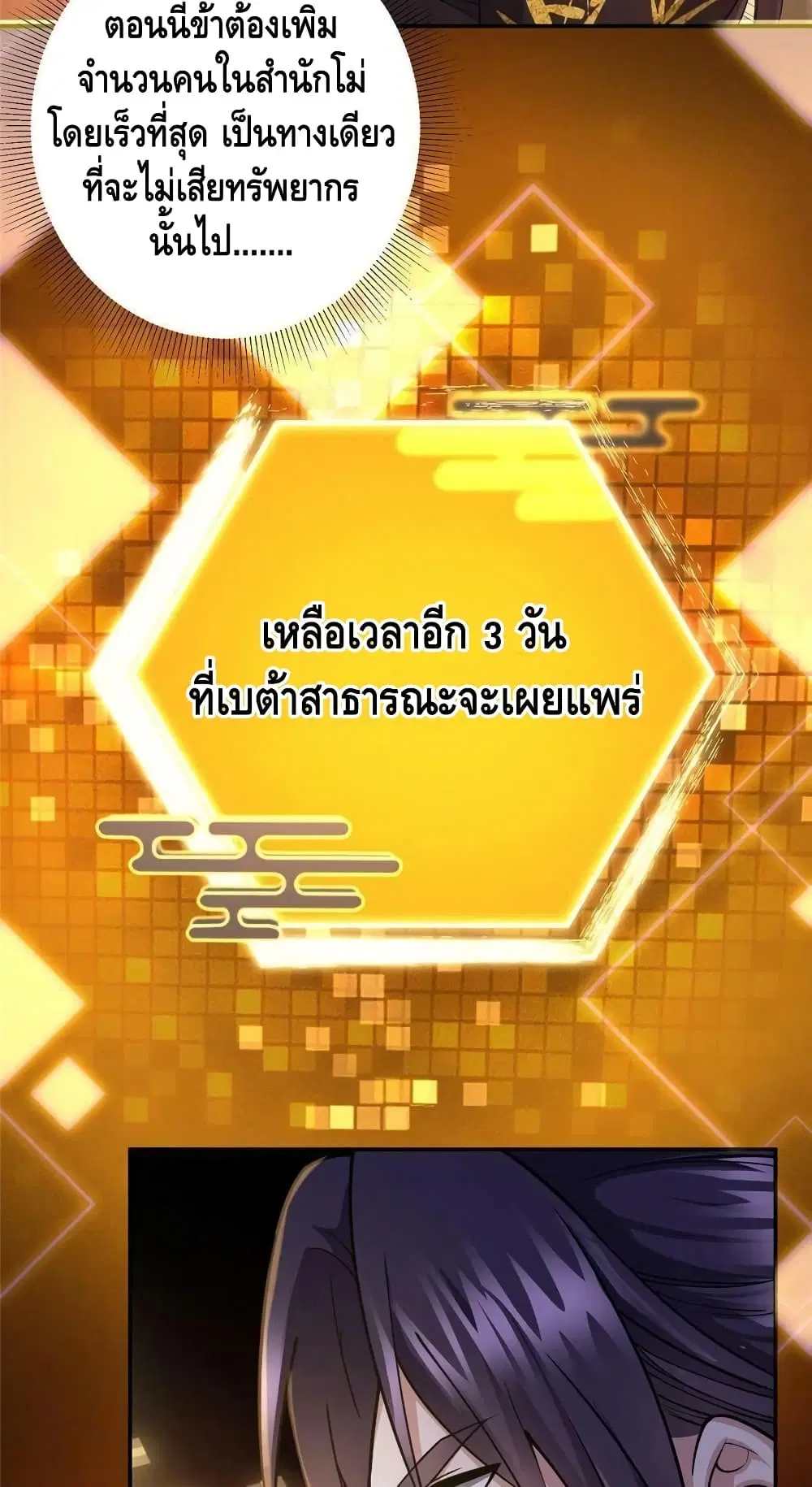 Keep A Low Profile ตอนที่ 147 หน้า 26