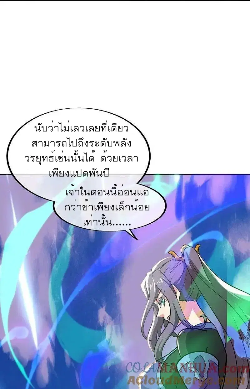 Peerless Battle Spirit ตอนที่ 569 หน้า 12