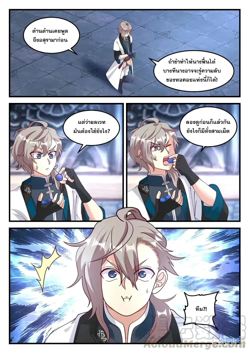 Martial God Asura ตอนที่ 170 หน้า 11