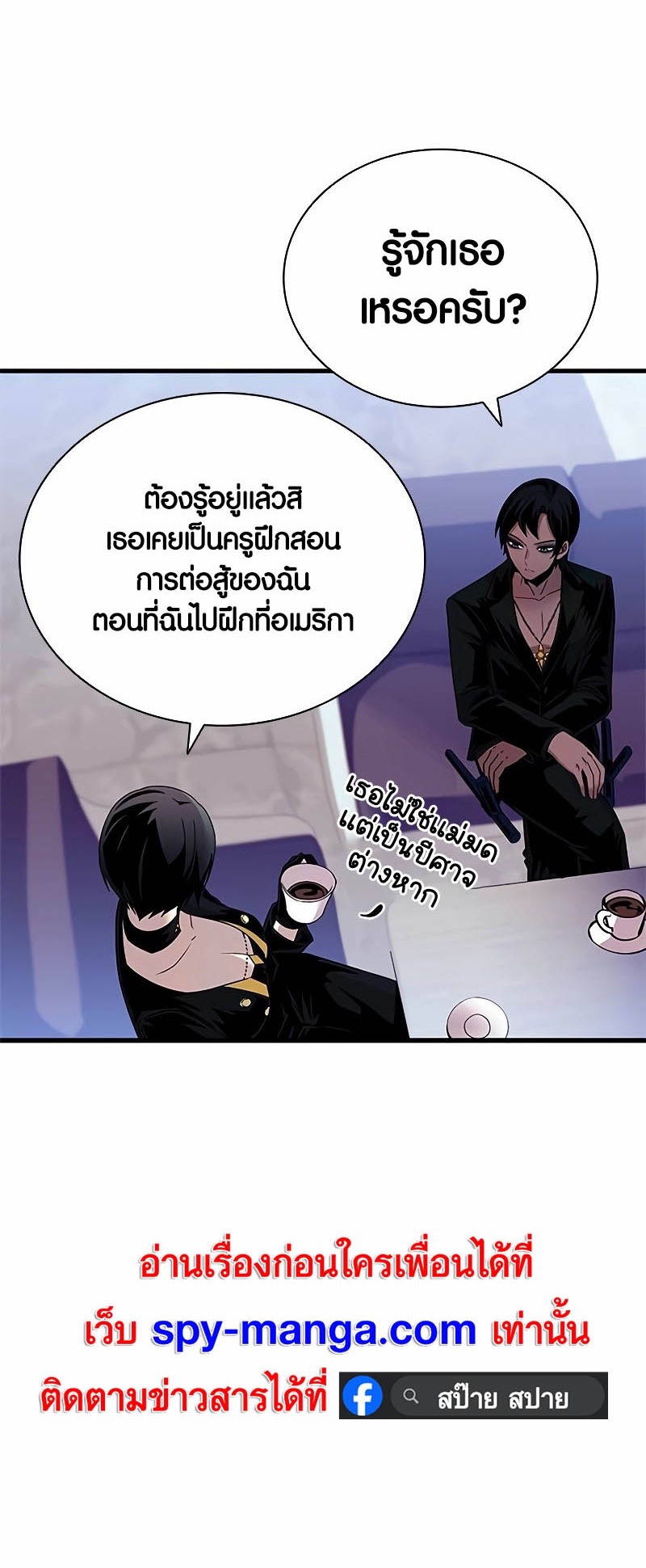 Villain to Kill ตอนที่ 140 หน้า 40