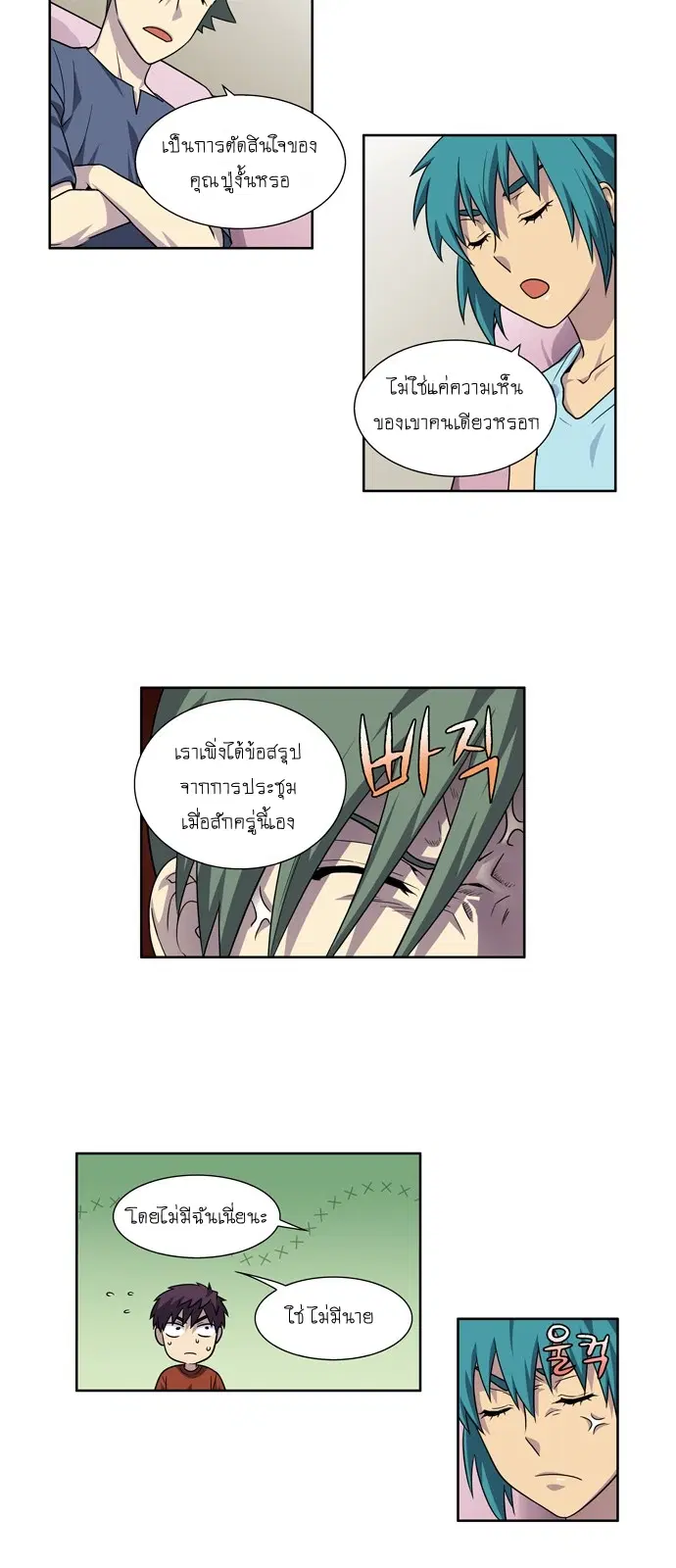 The Gamer ตอนที่ 241 หน้า 13