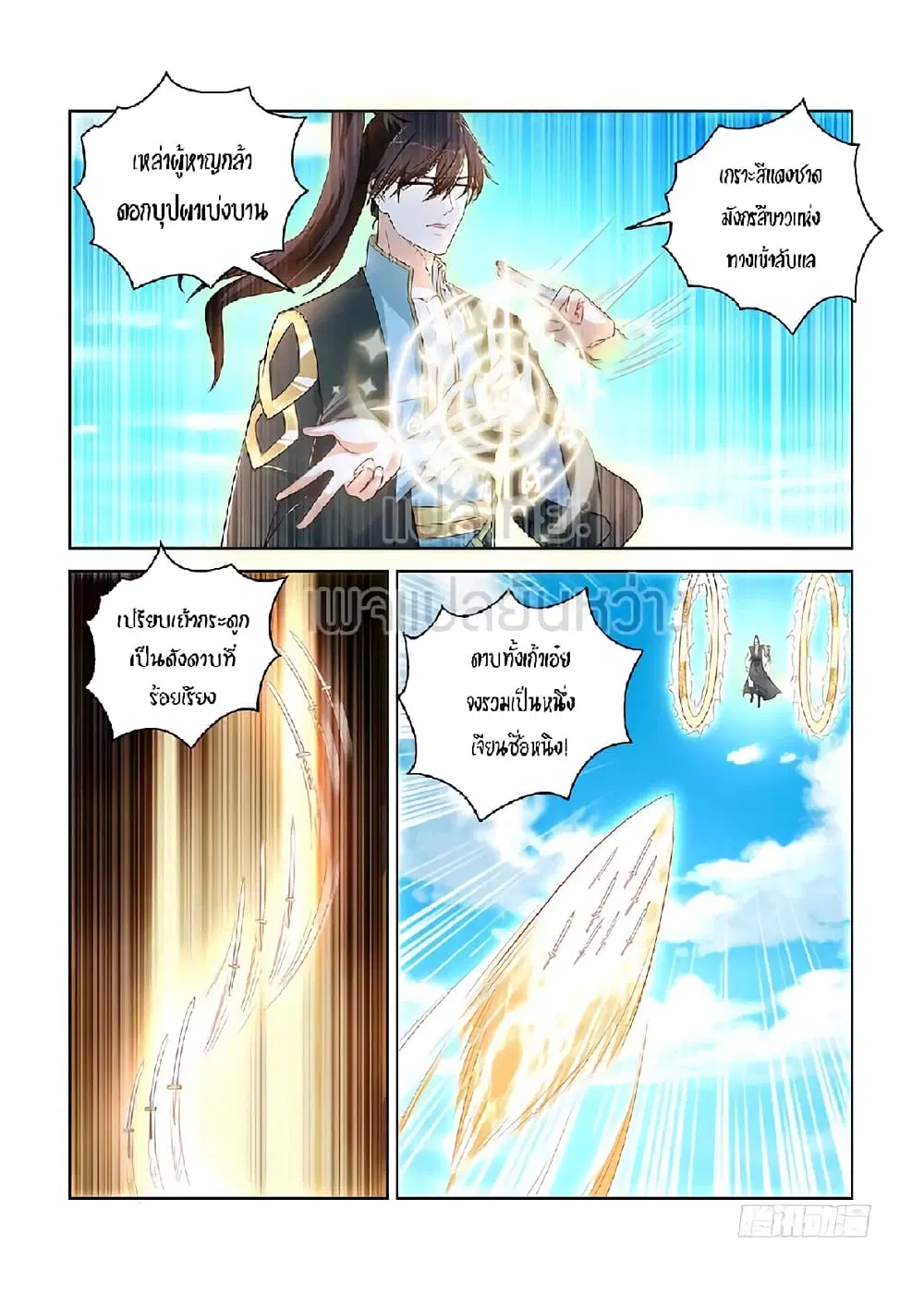 Rebirth Of The Urban Immortal Cultivator ตอนที่ 382 หน้า 8