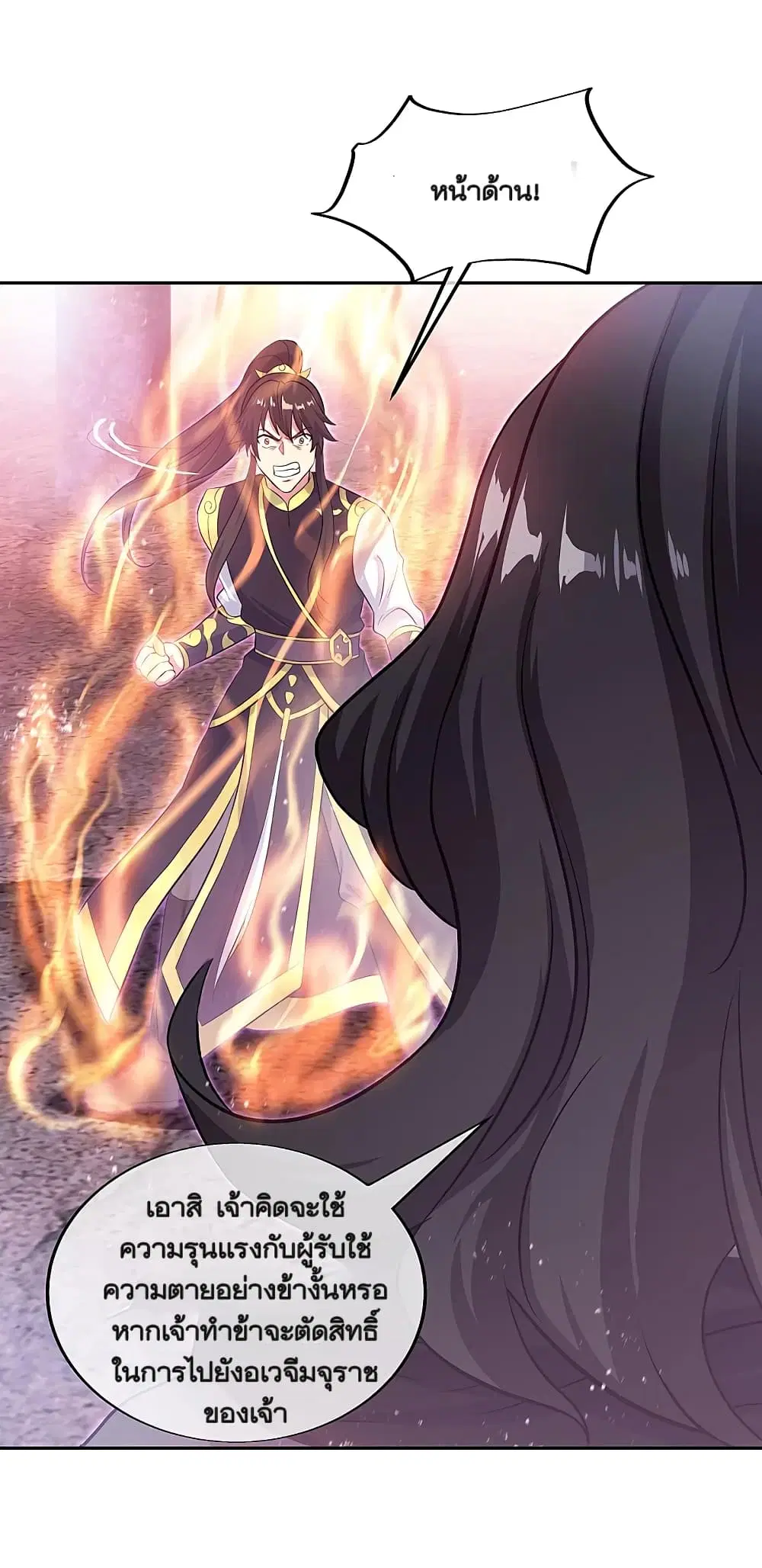 Peerless Battle Spirit ตอนที่ 312 หน้า 14