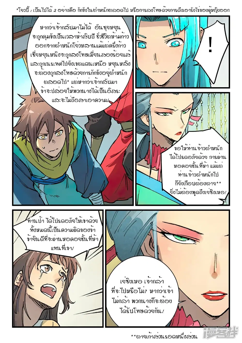 Star Martial God Techniquer ตอนที่ 381 หน้า 4