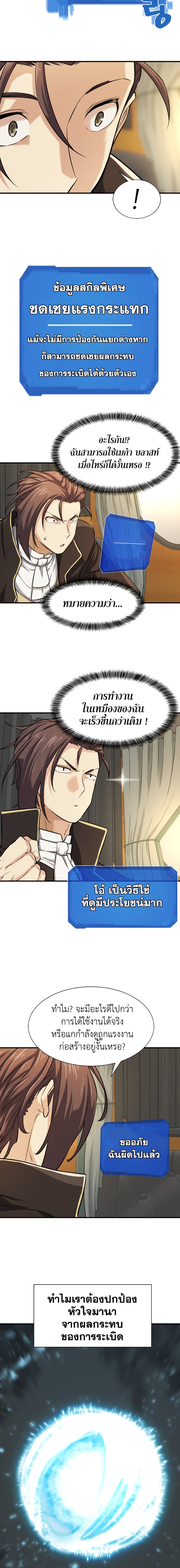 The World’s Best Engineer ยอดสถาปนิกผู้พิทักษ์อาณาจักร ตอนที่ 35 หน้า 4