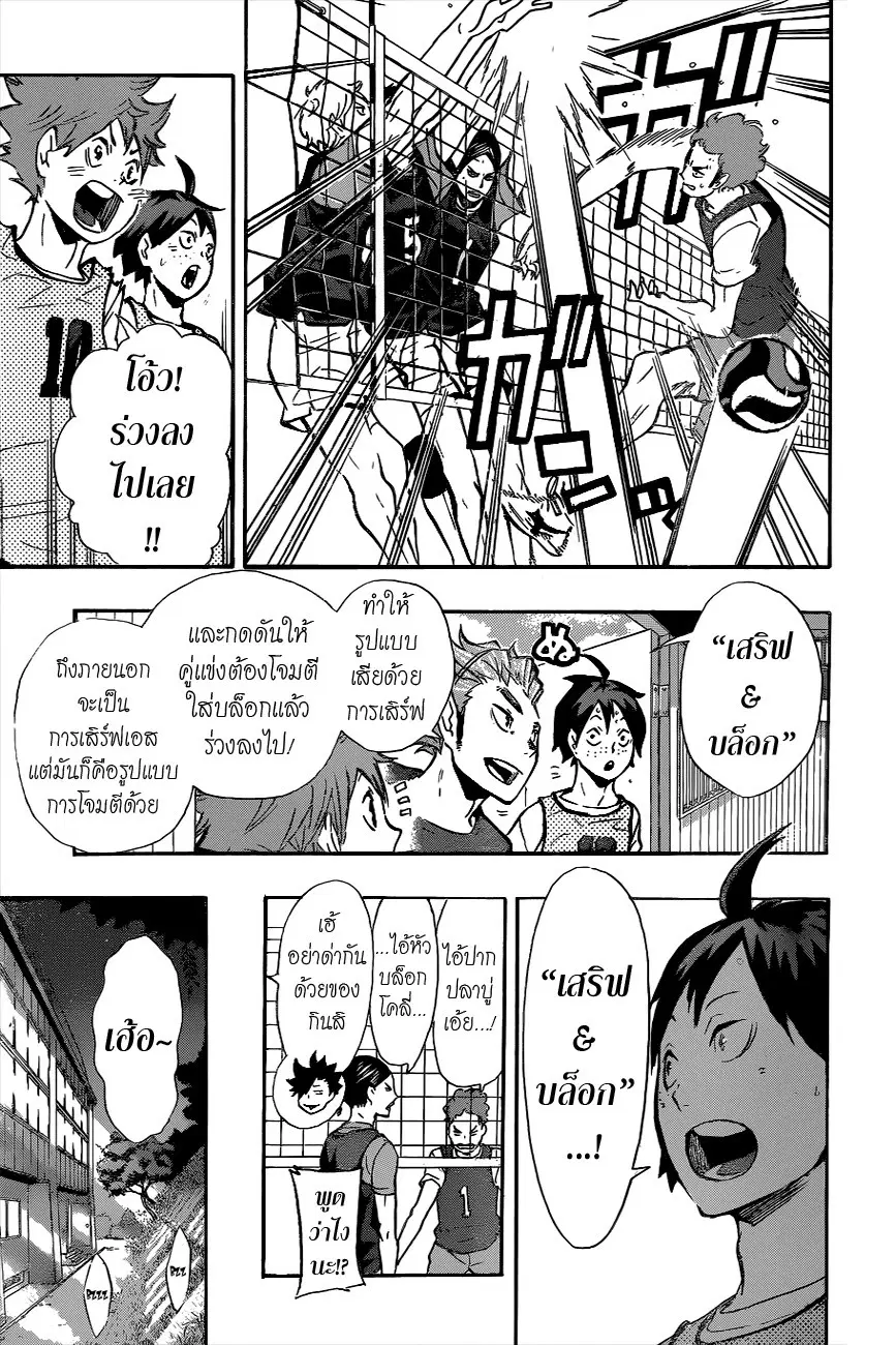 Haikyuu!! ตอนที่ 85 หน้า 17