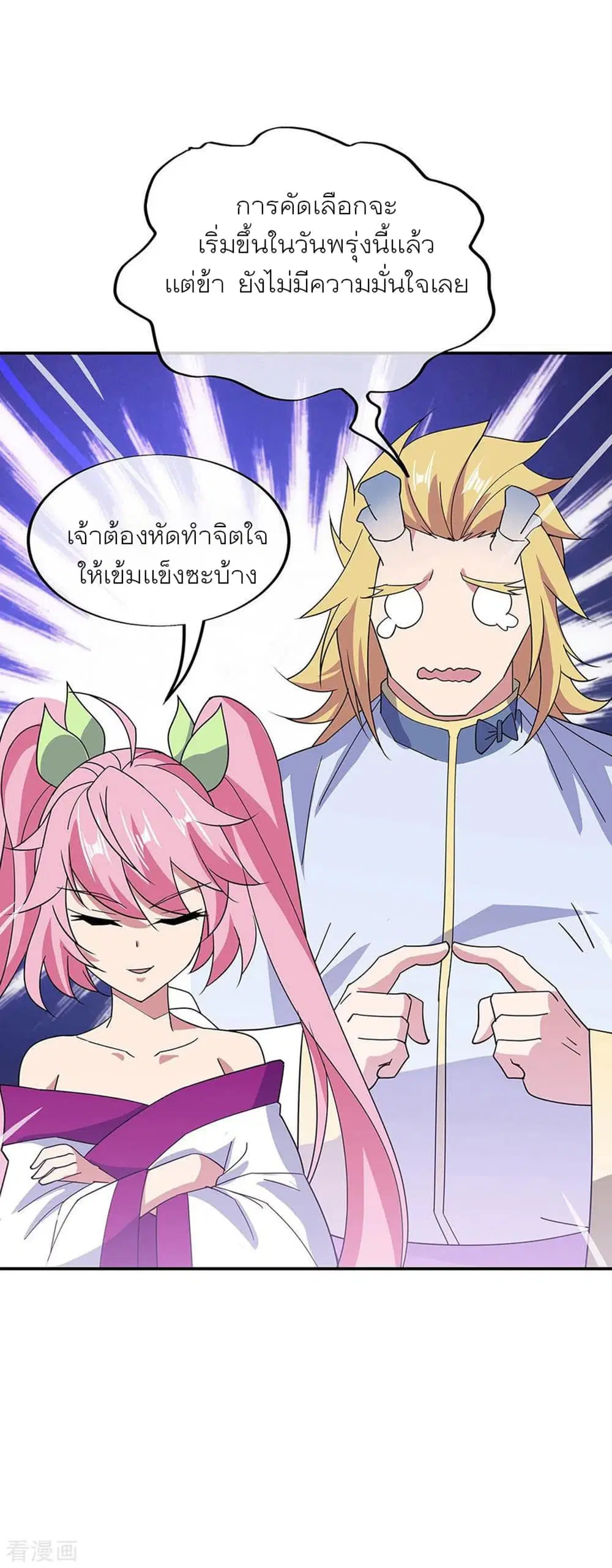 Peerless Battle Spirit ตอนที่ 267 หน้า 12