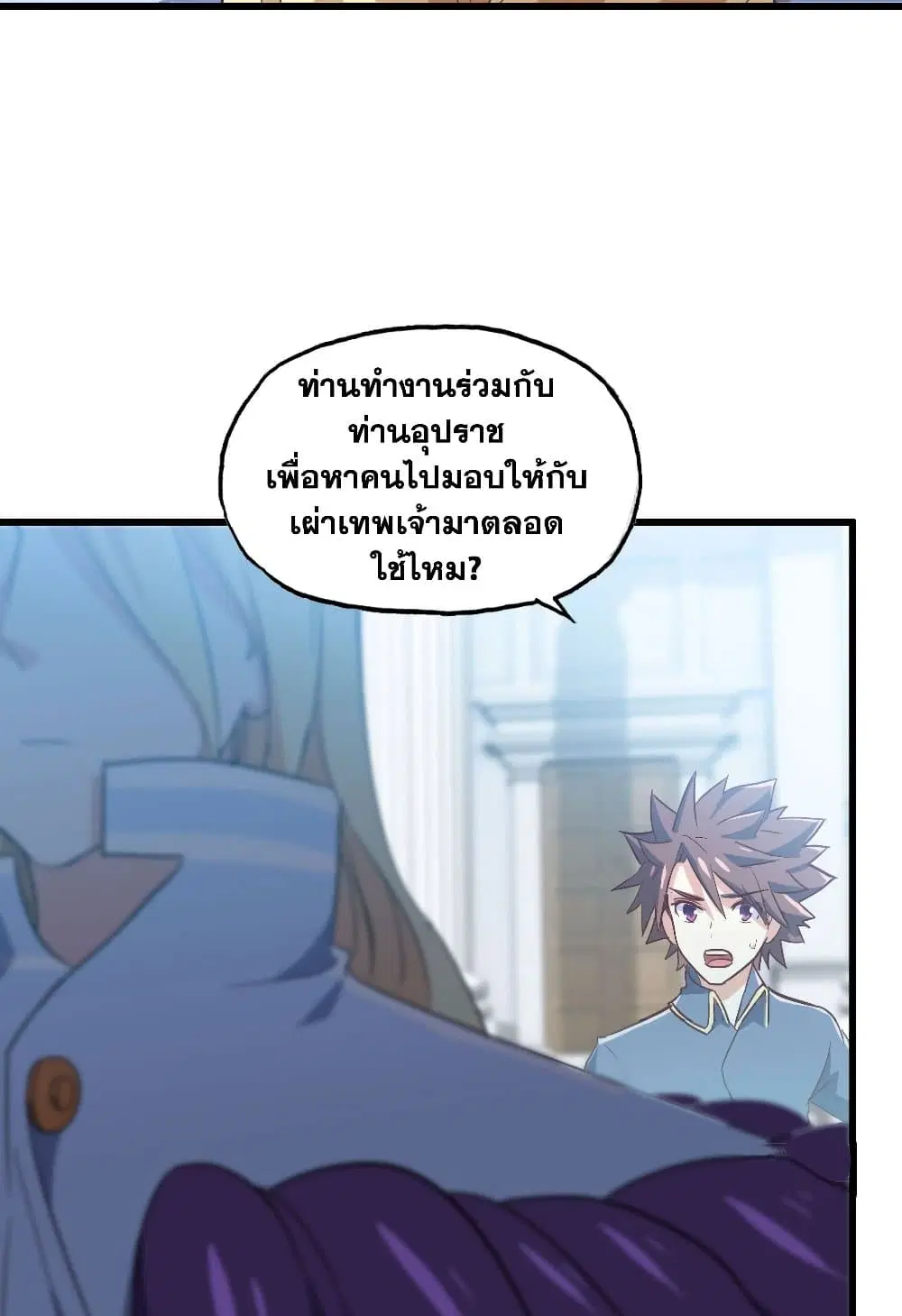 My Wife is a Demon Queen ตอนที่ 190 หน้า 5
