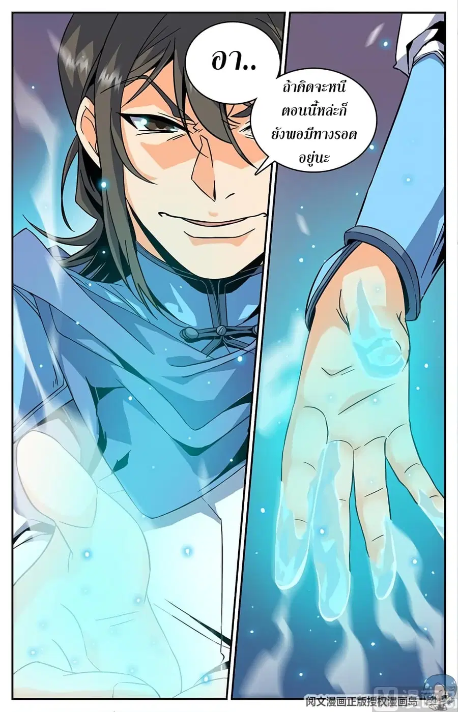 Versatile Mage ตอนที่ 51 หน้า 9