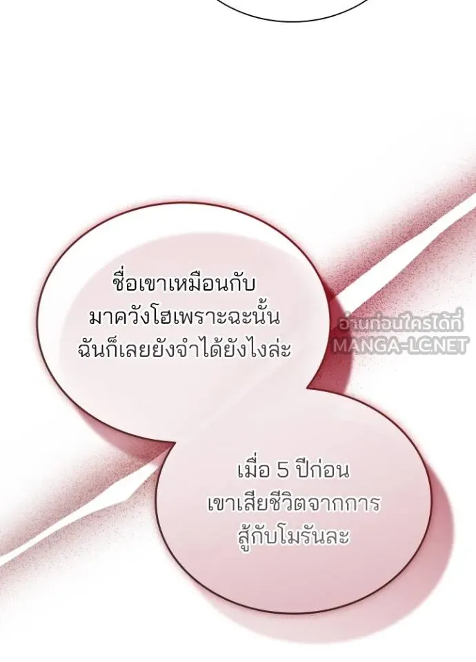 Villain to Kill ตอนที่ 168 หน้า 87