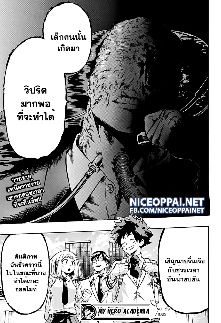 Boku no Hero Academia (My Hero Academia) ตอนที่ 59 หน้า 19