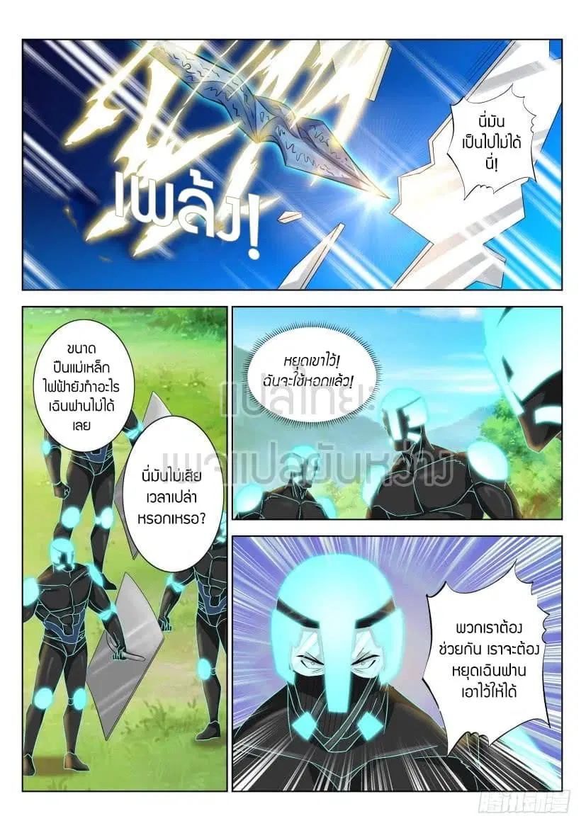 Rebirth Of The Urban Immortal Cultivator ตอนที่ 316 หน้า 10