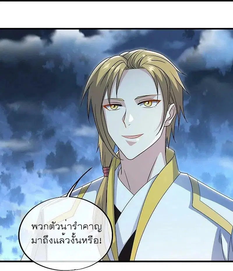 Peerless Battle Spirit ตอนที่ 534 หน้า 9