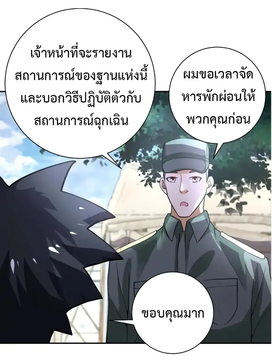 Apocalyptic Super System ตอนที่ 104 หน้า 20