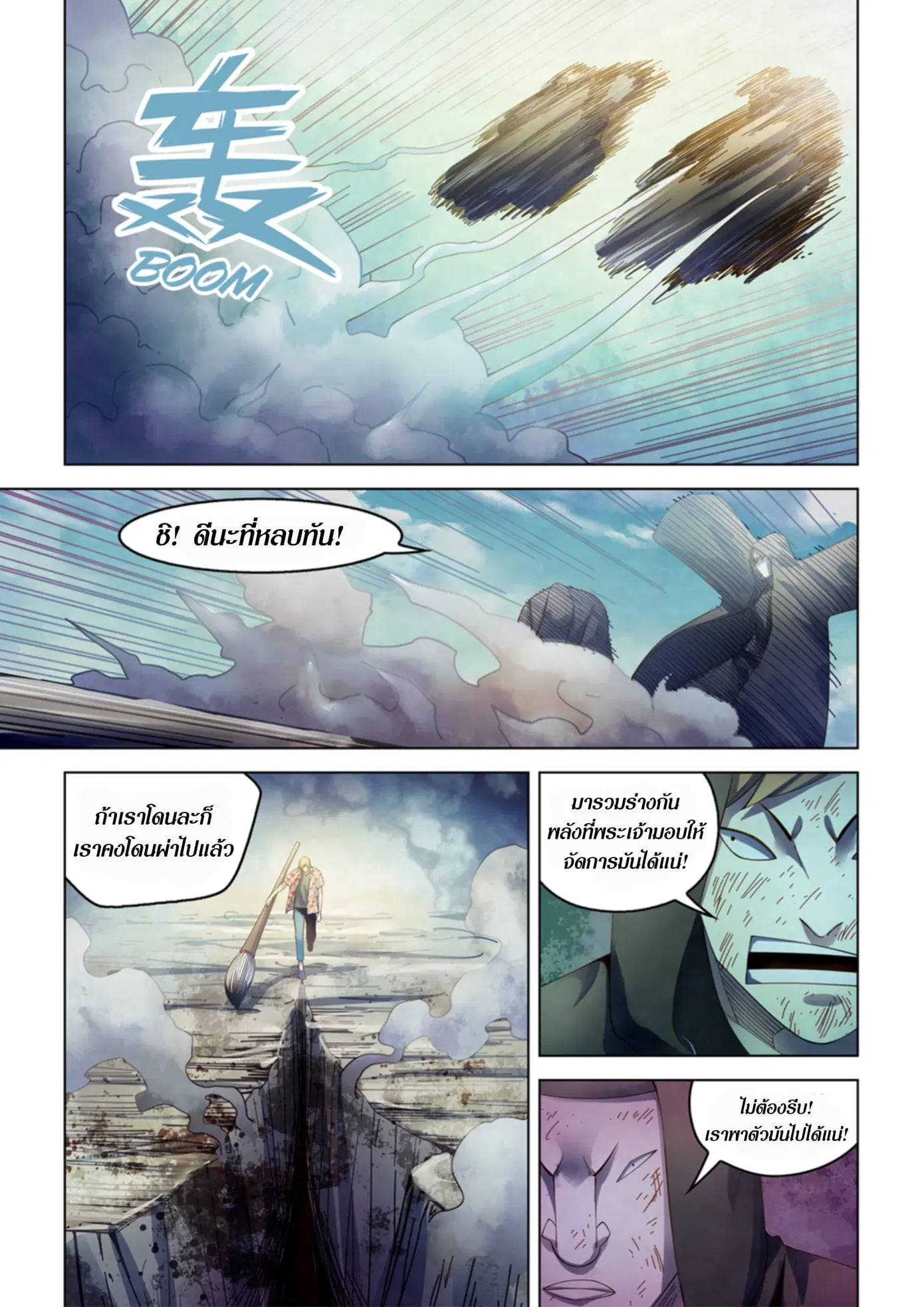 The Last Human ตอนที่ 360 หน้า 13