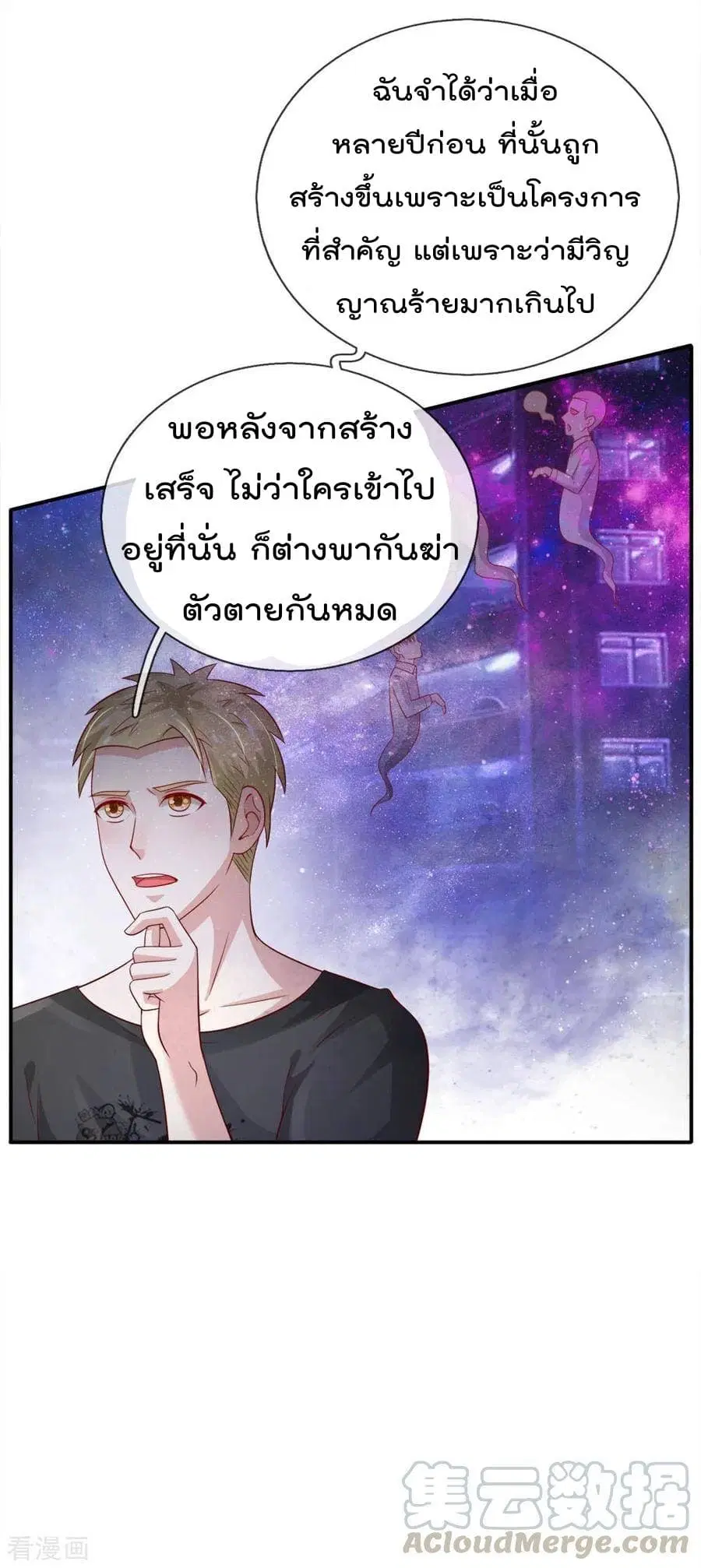 I’m the Great Immortal ตอนที่ 66 หน้า 16