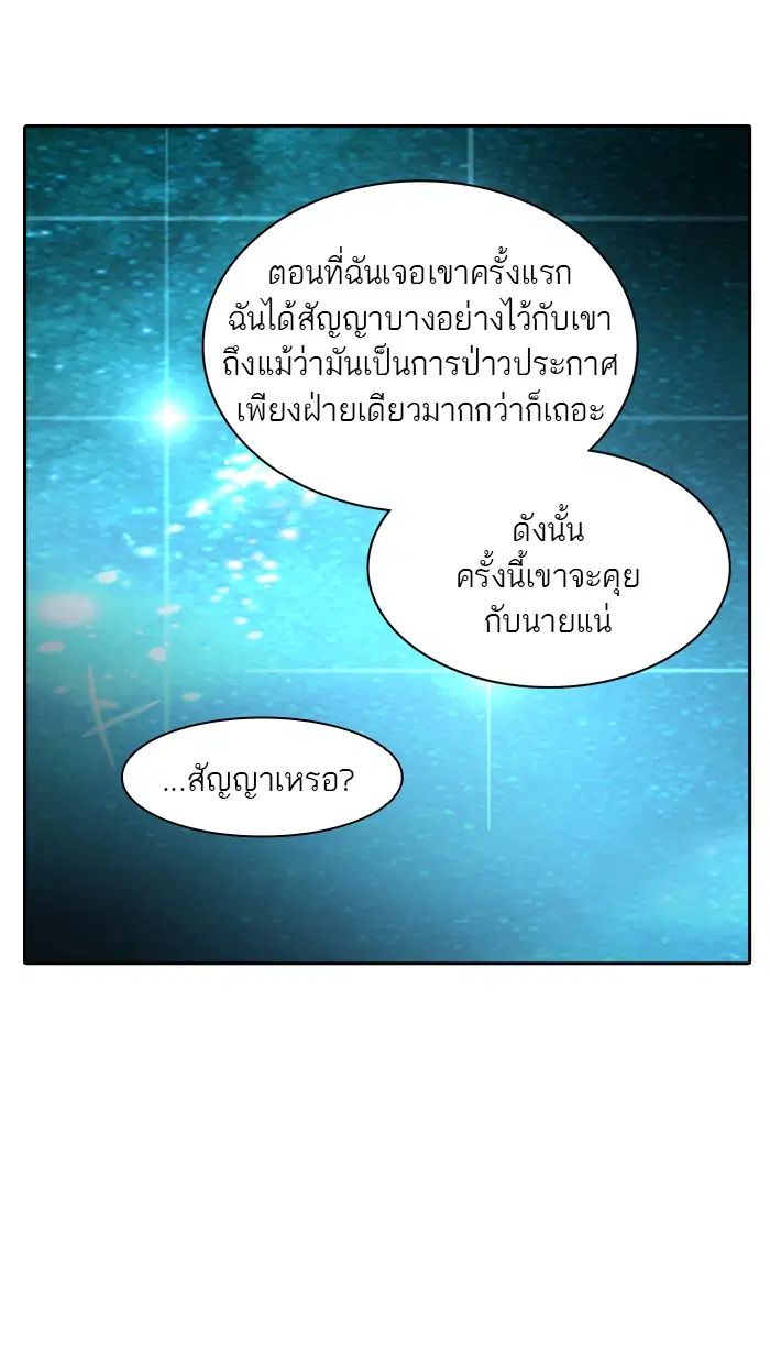 Tower of God ตอนที่ 358 หน้า 20